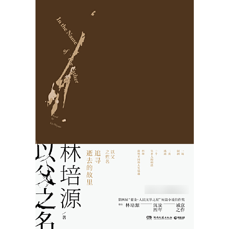 以父之名