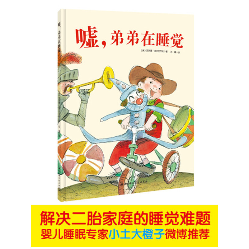 嘘弟弟在睡觉（精）