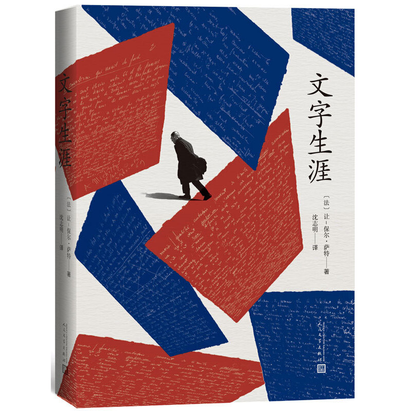 文字生涯(精)
