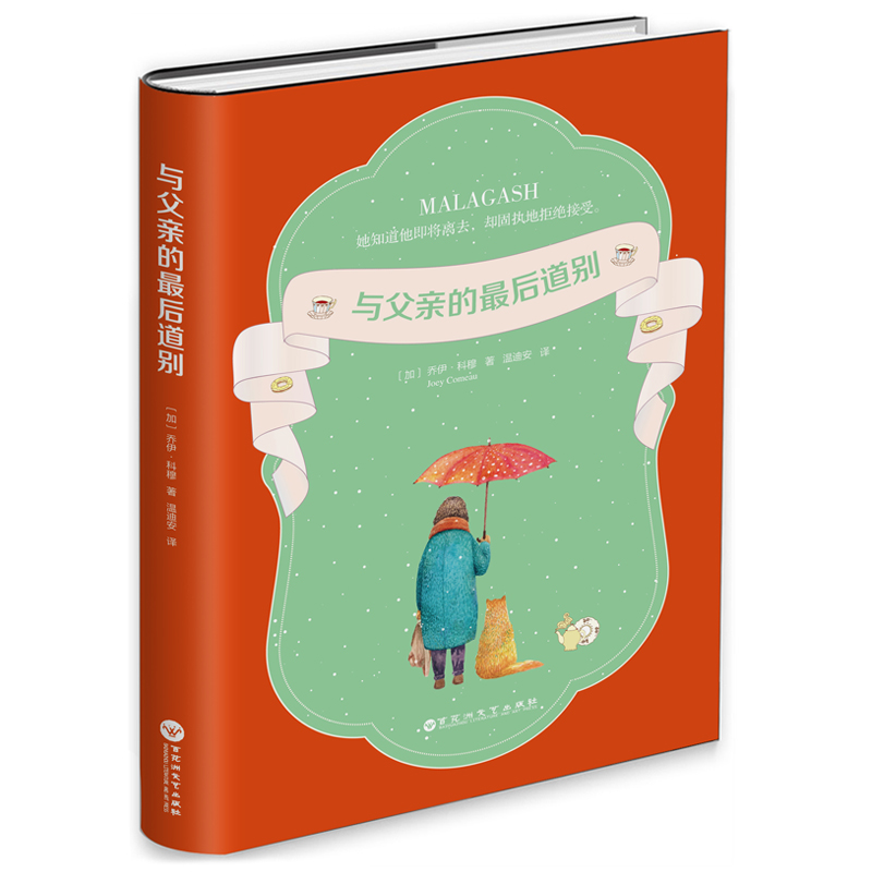 与父亲的最后道别(精)