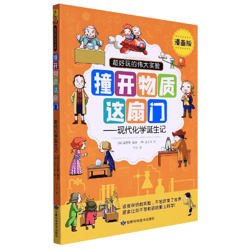 撞开物质折扇门—现代化学诞生记