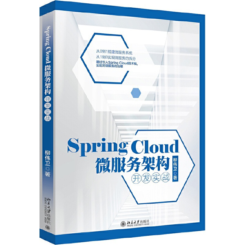 Spring Cloud微服务架构开发实战