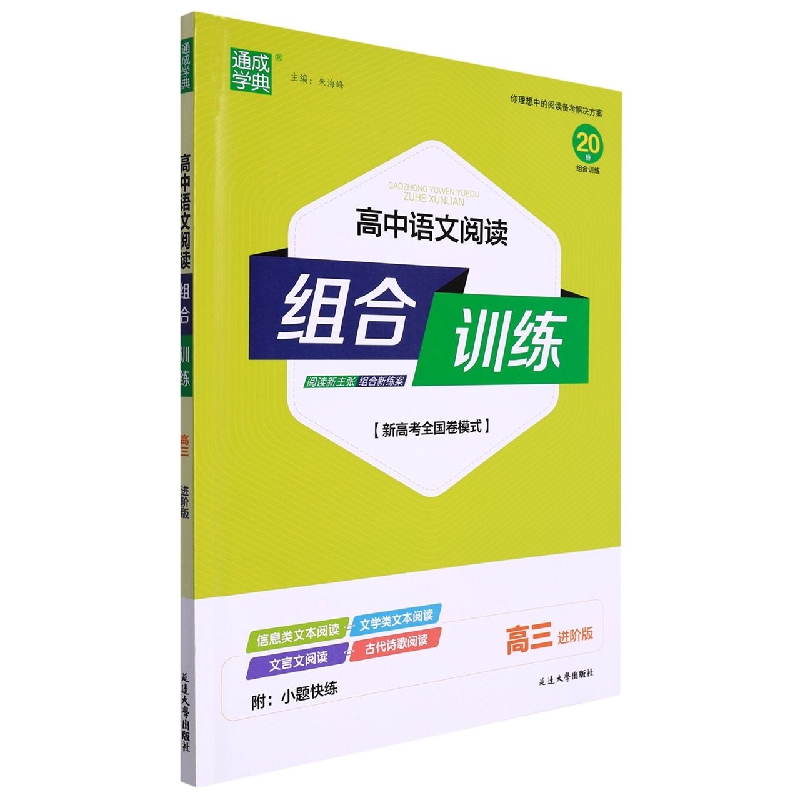 22秋高中语文阅读组合训练 高三进阶版