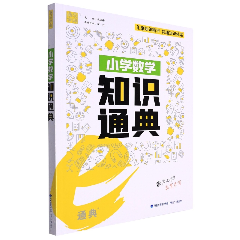 小学数学知识通典