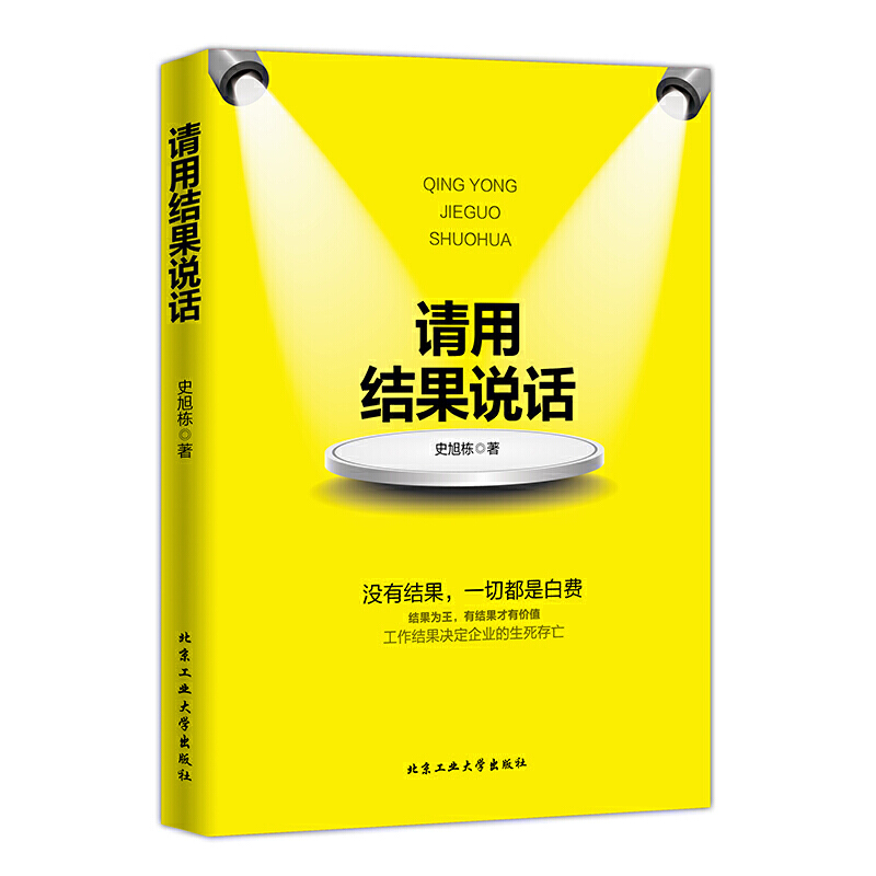请用结果说话