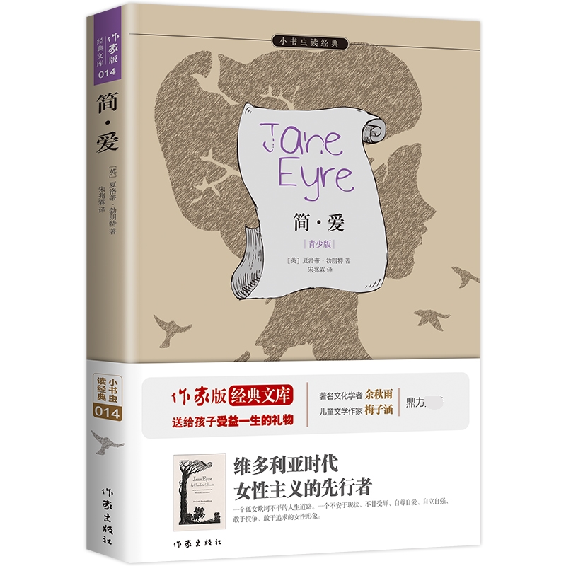 简·爱(青少版)/小书虫读经典