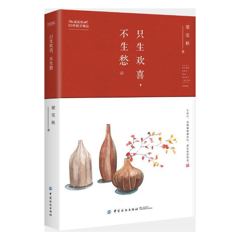 只生欢喜不生愁