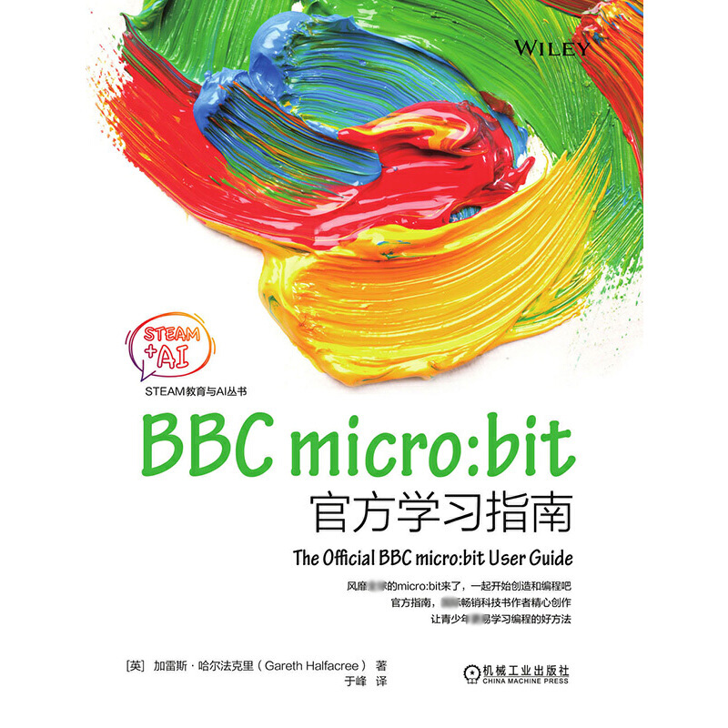 BBC micro:bit官方学习指南/STEAM教育与AI丛书