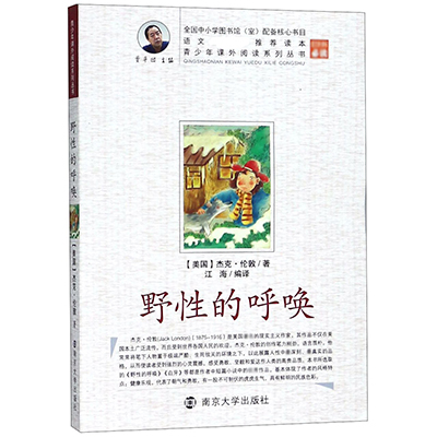 野性的呼唤/青少年课外阅读系列丛书