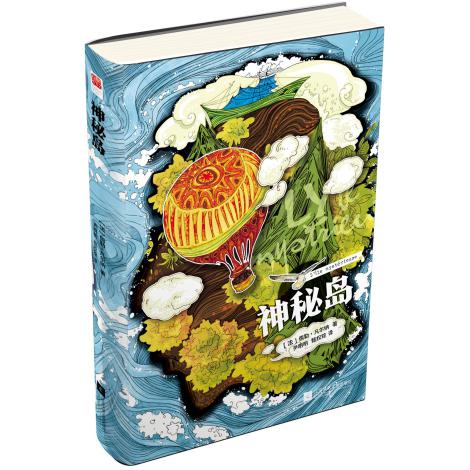 神秘岛