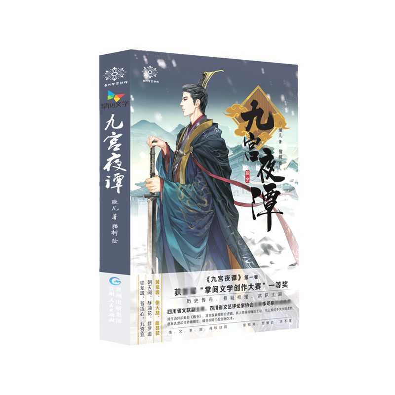 九宫夜谭(1)