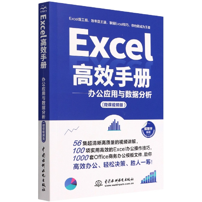 Excel高效手册（微课视频版）