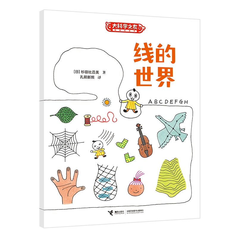线的世界