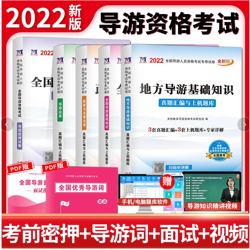 2022导游试卷（全5册）