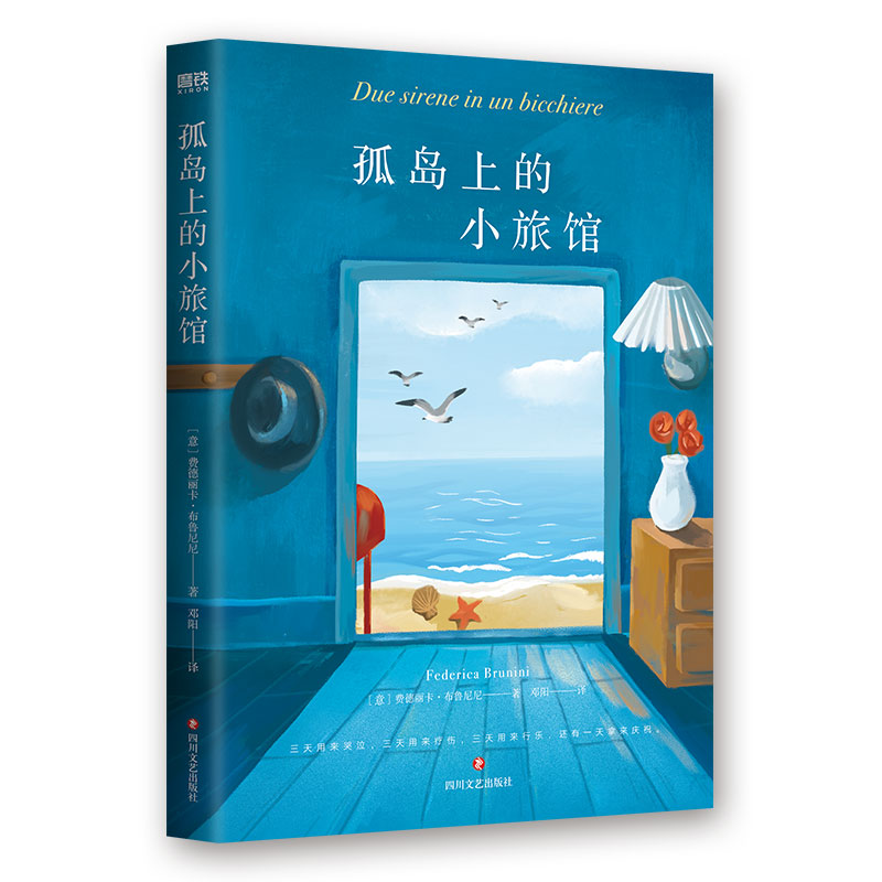 孤岛上的小旅馆