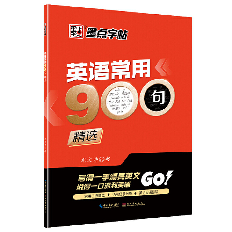 英语常用900句精选