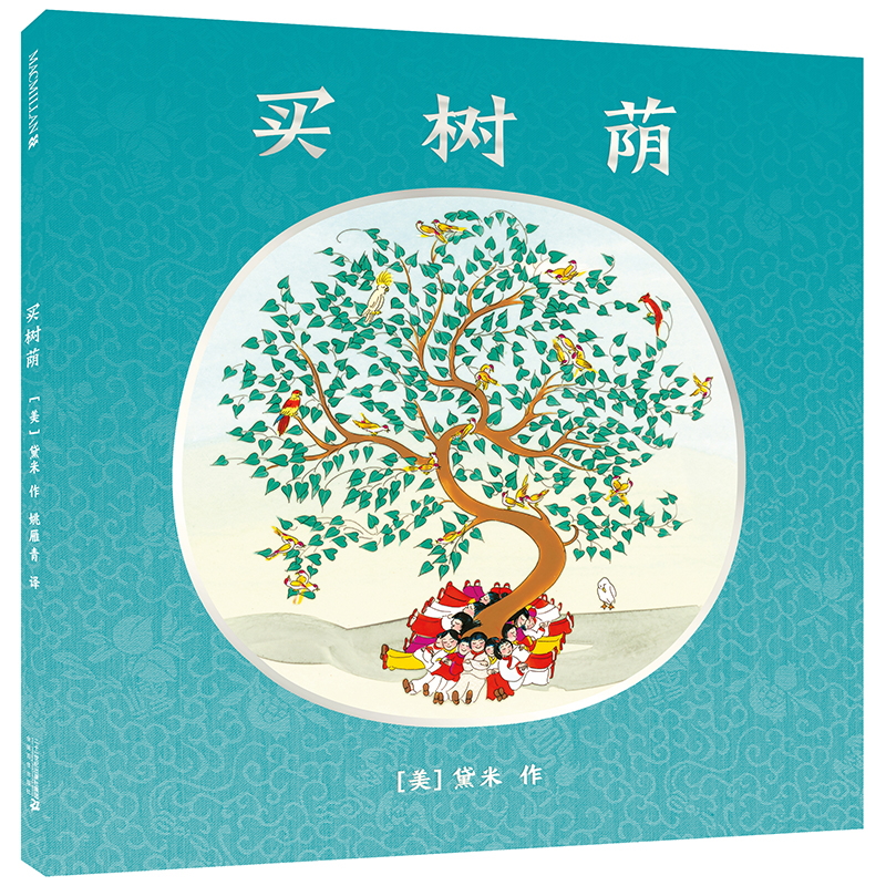 买树荫(精)