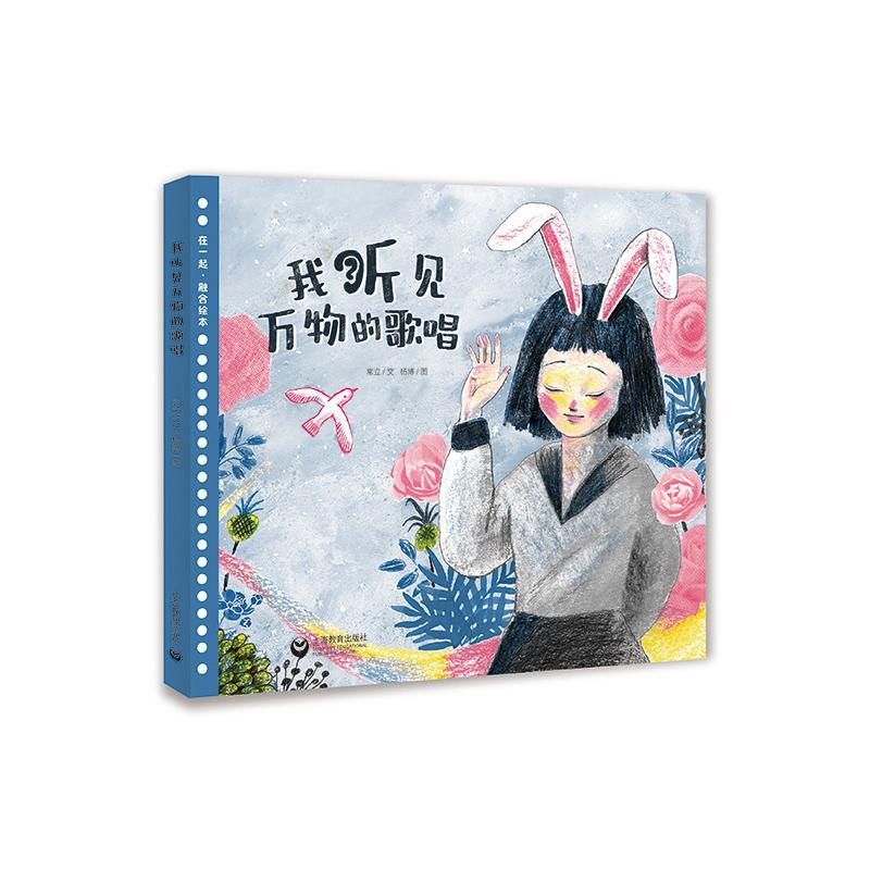 我听见万物的歌唱