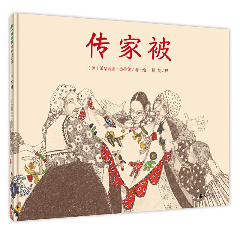 传家被(精)