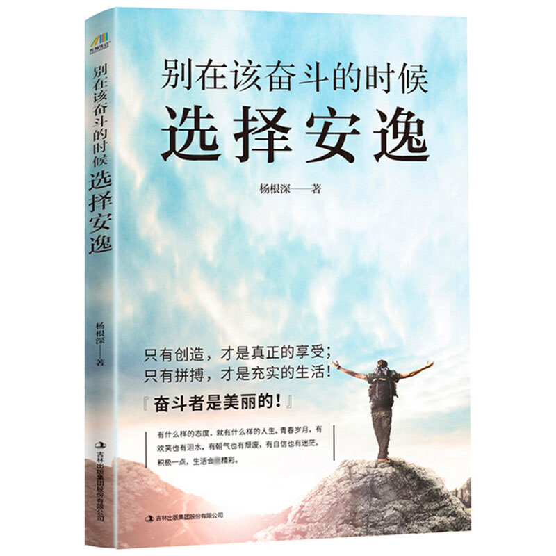 别在该奋斗的时候选择安逸