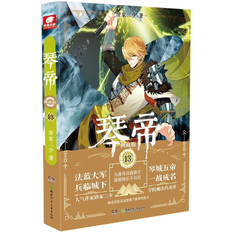 琴帝(典藏版13)