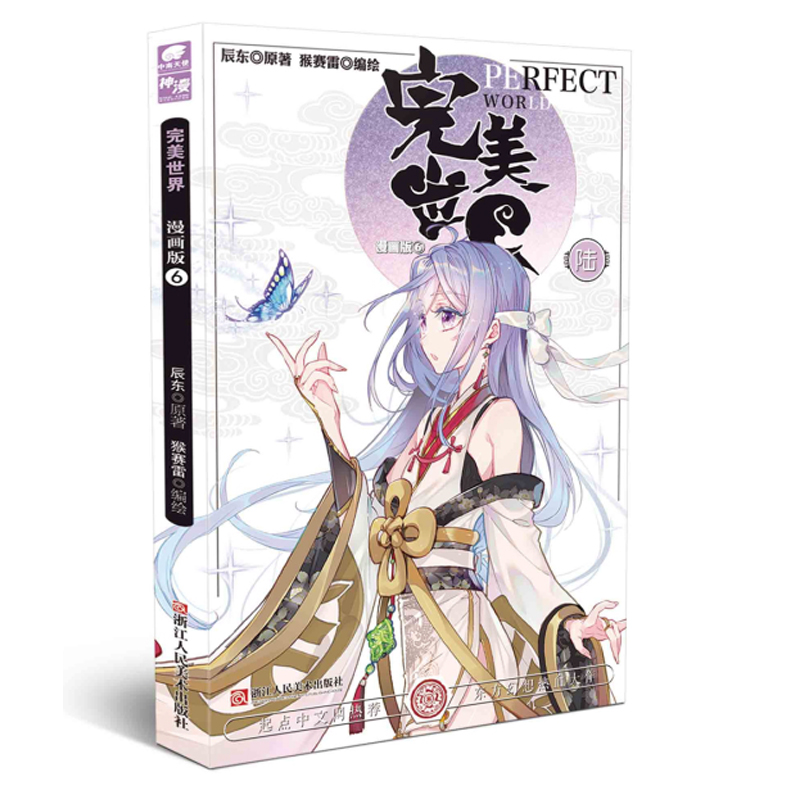 完美世界（漫画版6）