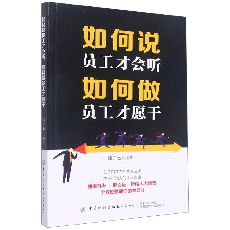 如何说员工才会听如何做员工才愿干