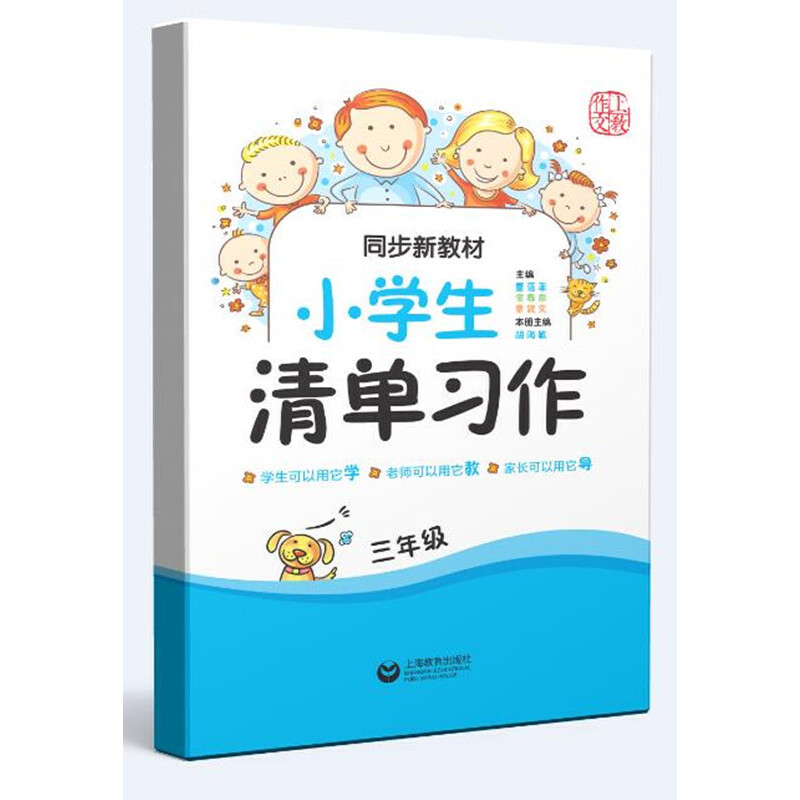 小学生清单习作(3年级同步新教材)