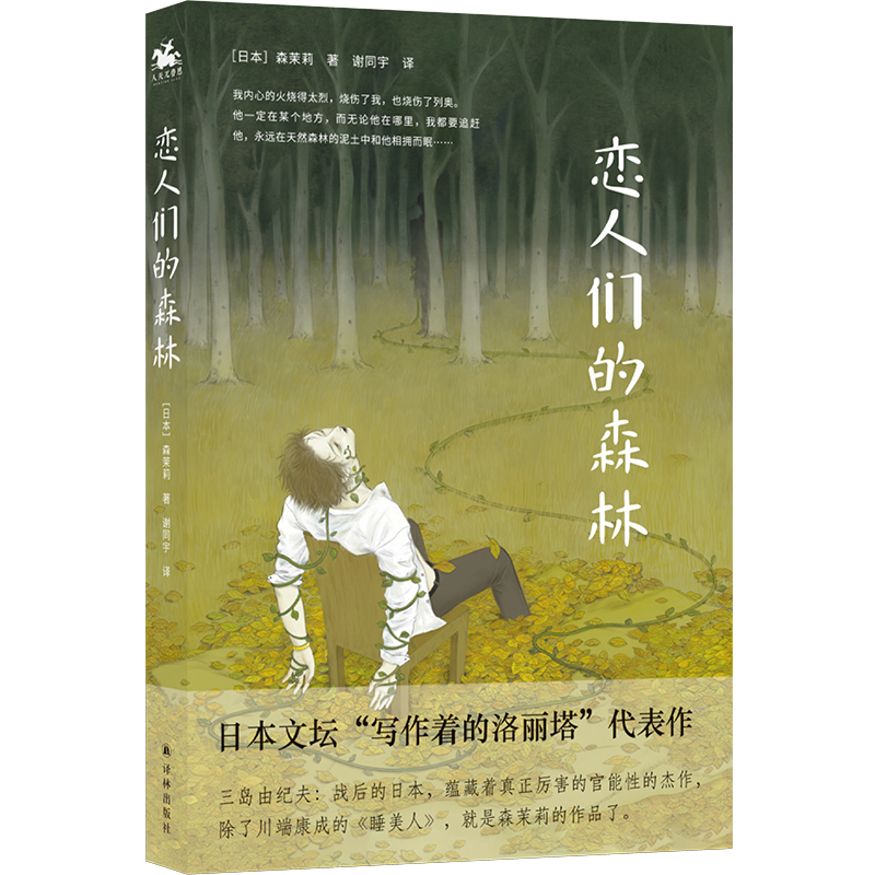 恋人们的森林