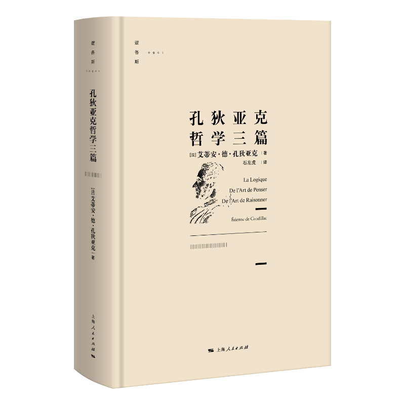 孔狄亚克哲学三篇(逻各斯)(精)
