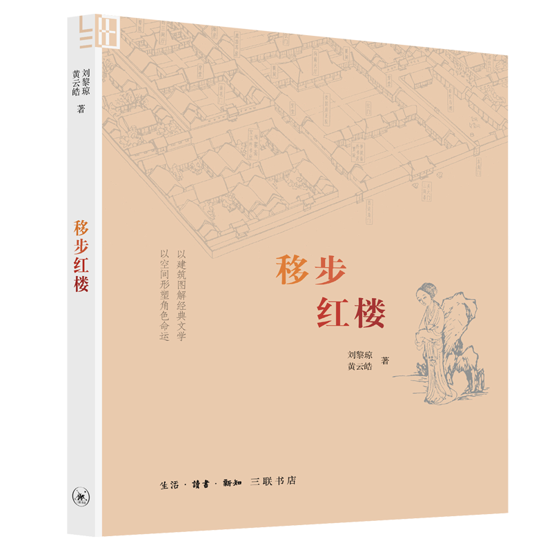 移步红楼