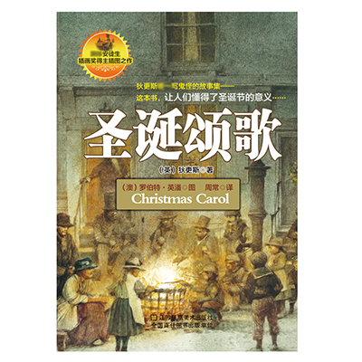 圣诞颂歌
