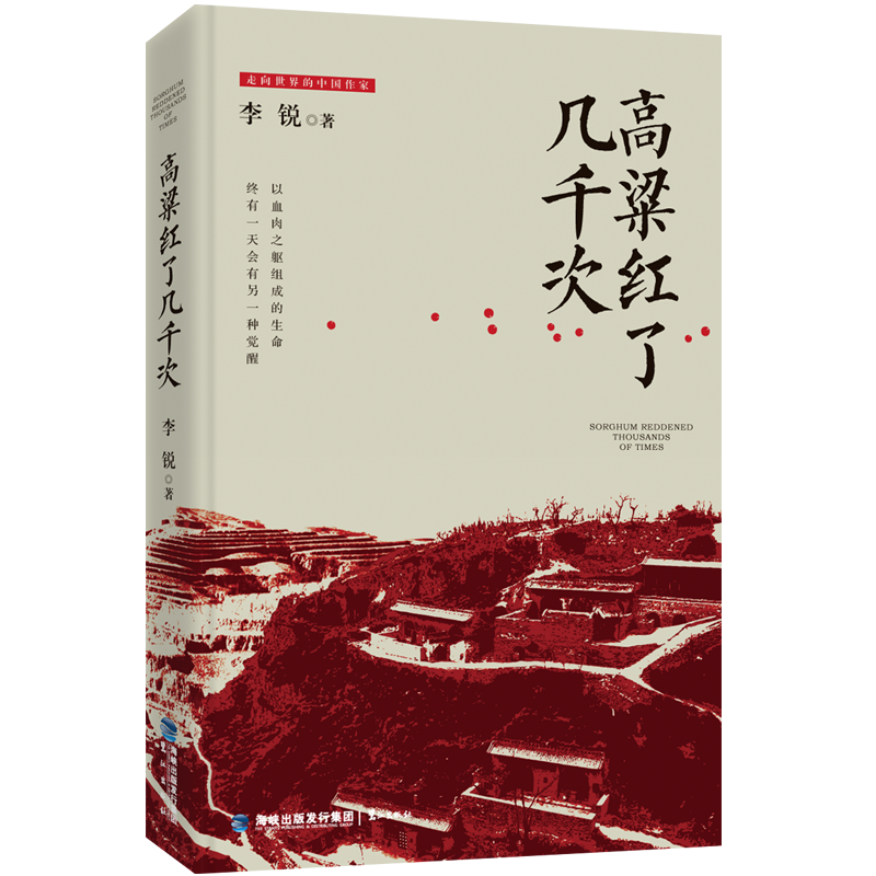 高粱红了几千次