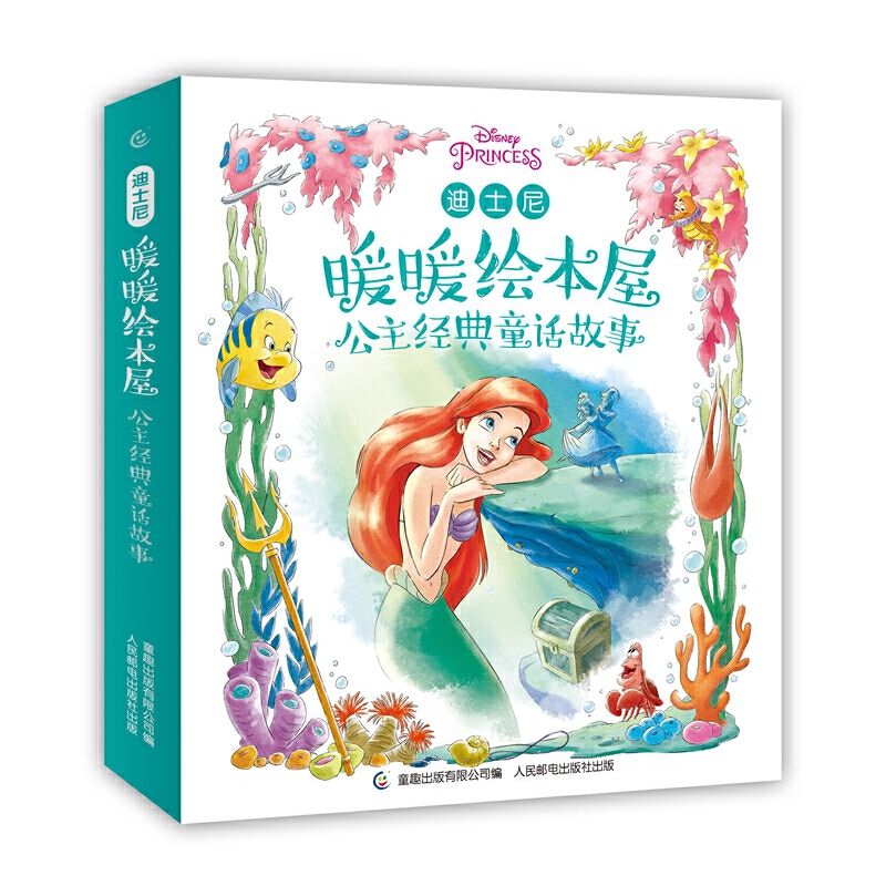 公主经典童话故事(共6册)/迪士尼暖暖绘本屋