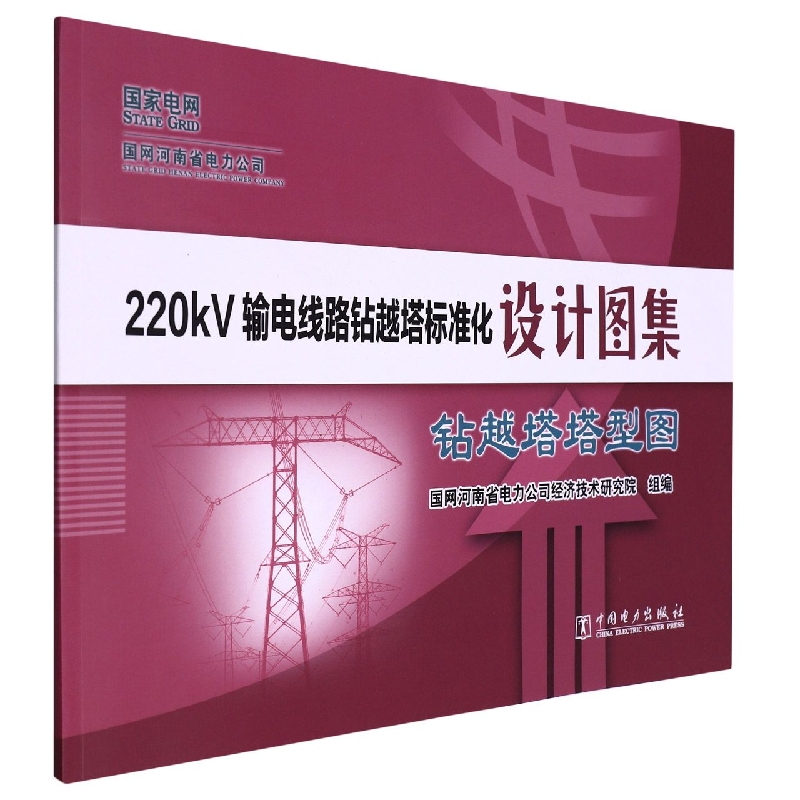 220kV输电线路钻越塔标准化设计图集  钻越塔塔型图