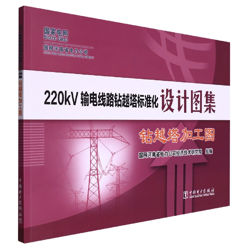 220kV输电线路钻越塔标准化设计图集  钻越塔加工图