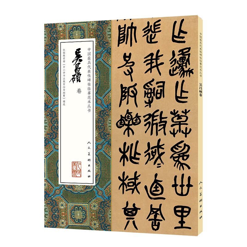 吴昌硕卷