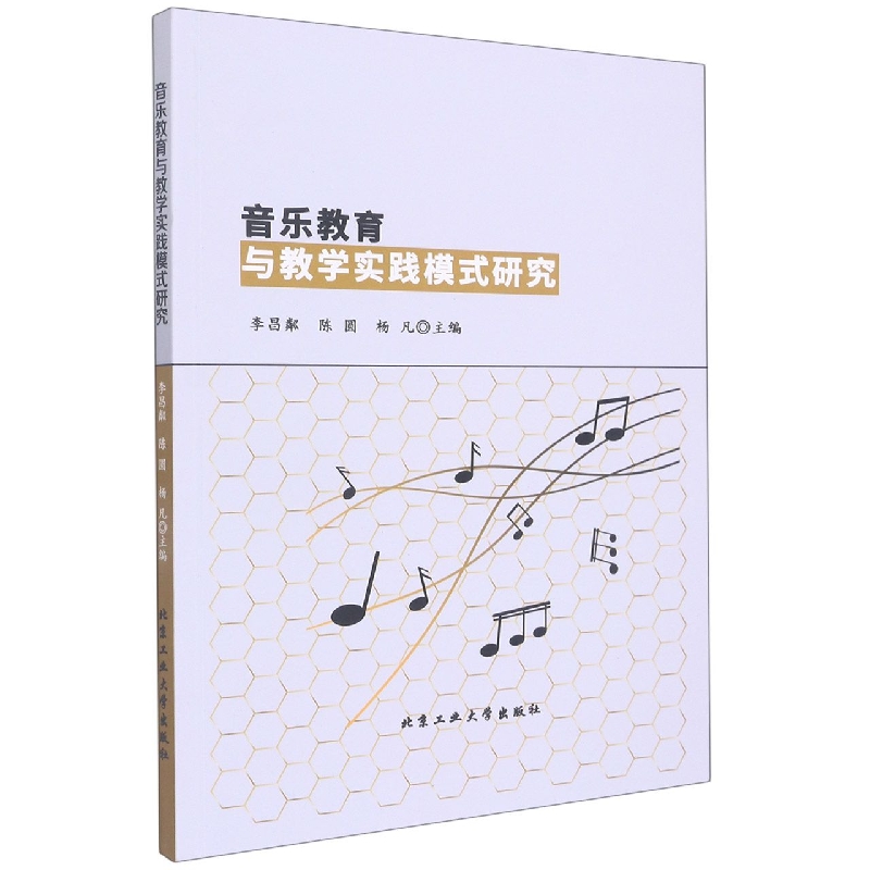音乐教育与教学实践模式研究