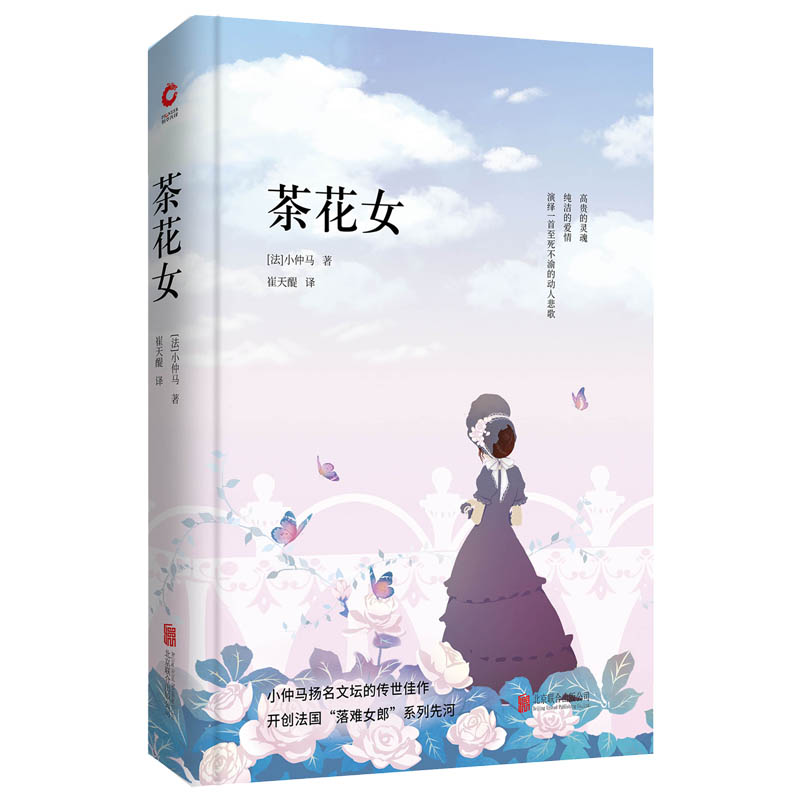 茶花女(精)