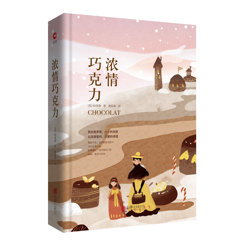 浓情巧克力(精)