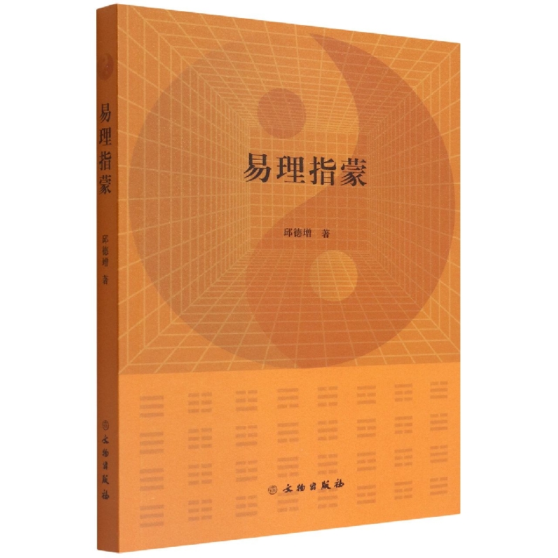 易理指蒙
