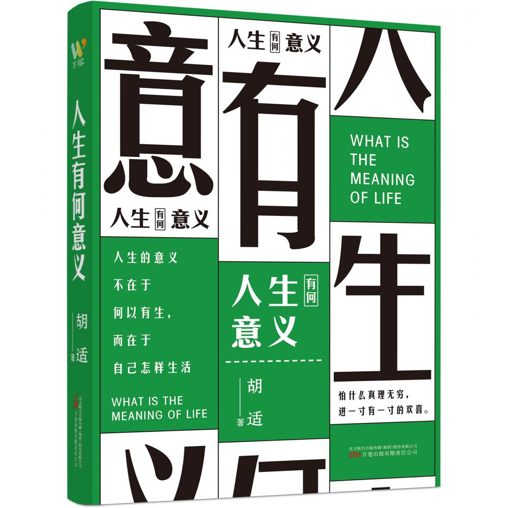 人生有何意义
