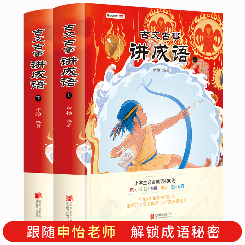 古文古事讲成语