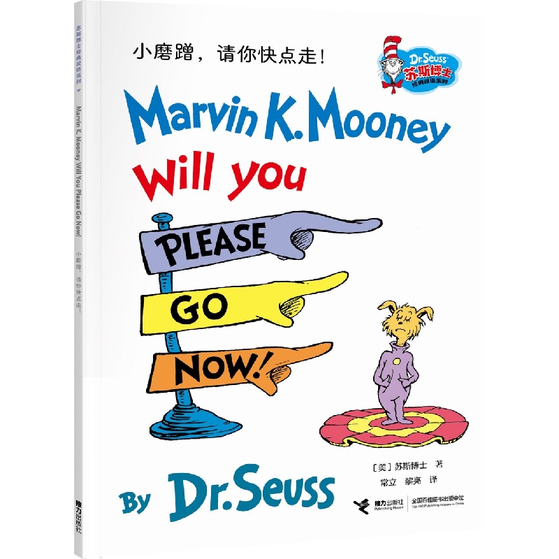 小磨蹭请你快点走！