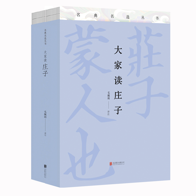 大家读庄子