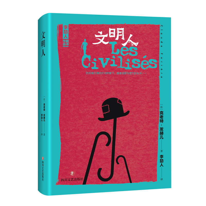 文明人(精)