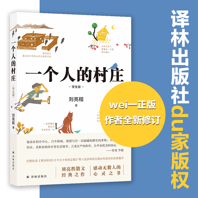一个人的村庄