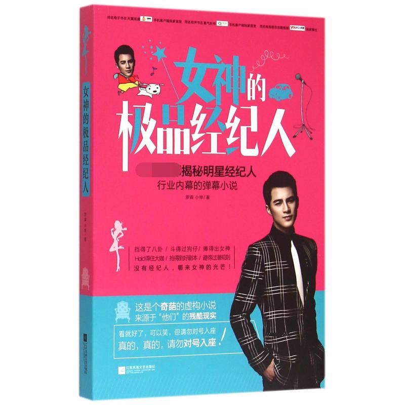 女神的极品经纪人