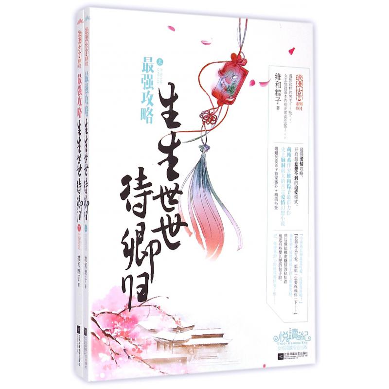 生生世世待卿归(最强攻略上下)/浪漫古言系列