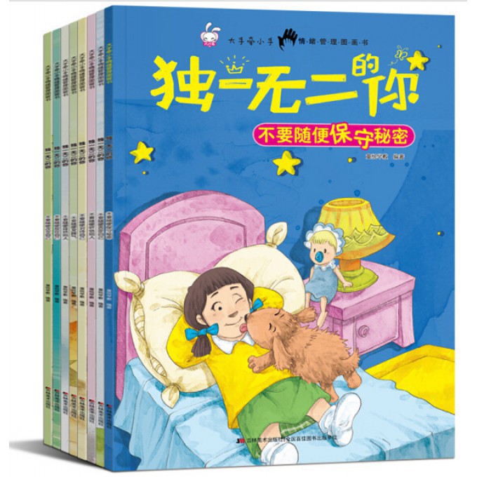 独一无二的你套装（全8册）